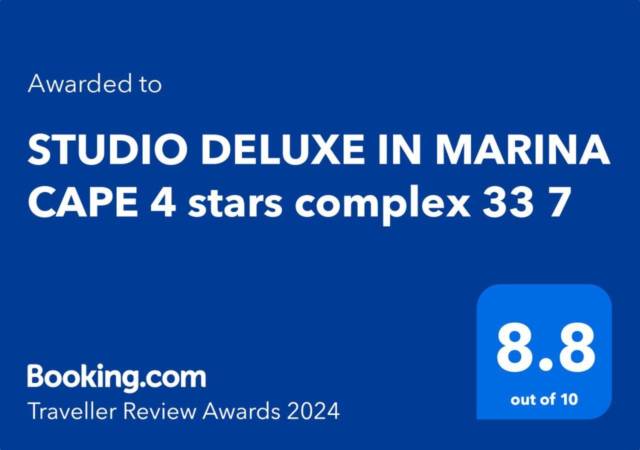 Studio Deluxe In Marina Cape 4 Stars Complex 33 7 阿赫洛伊 外观 照片